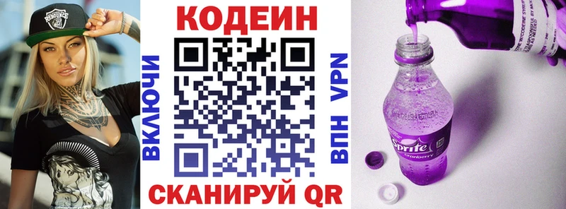 Кодеин Purple Drank  KRAKEN зеркало  Ардон 